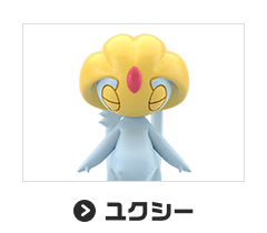 ユクシー