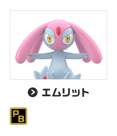 エムリット