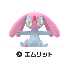 エムリット