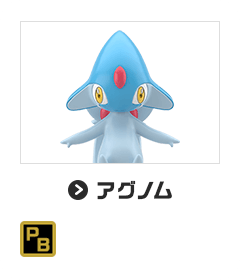 アグノム