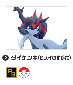 ダイケンキ（ヒスイのすがた）