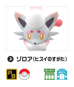 ゾロア（ヒスイのすがた）