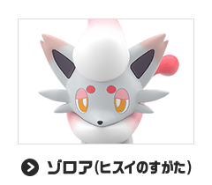 ゾロア（ヒスイのすがた）
