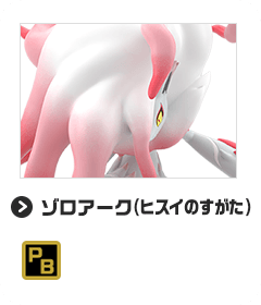 ゾロアーク（ヒスイのすがた）