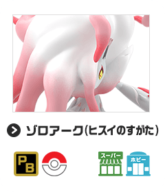 ゾロアーク（ヒスイのすがた）