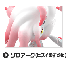 ゾロアーク（ヒスイのすがた）
