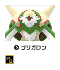 ブリガロン