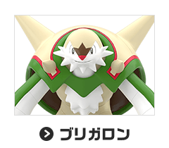 ブリガロン