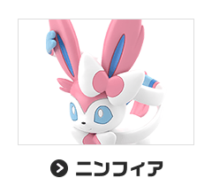ニンフィア