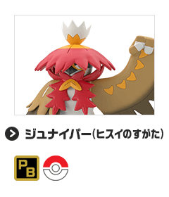 ジュナイパー（ヒスイのすがた）