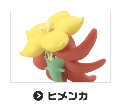 ヒメンカ
