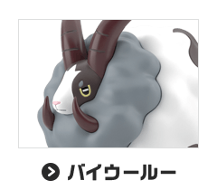 バイウールー