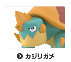 カジリガメ