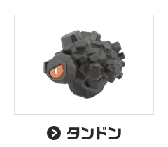 タンドン