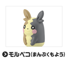 モルペコ（まんぷくもよう）