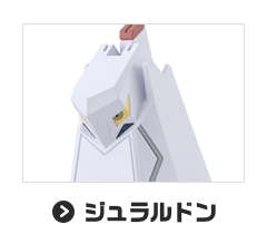 ジュラルドン