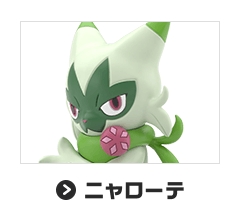 ニャローテ