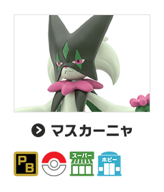マスカーニャ