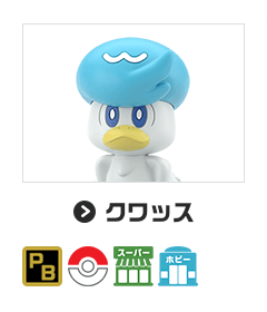 クワッス
