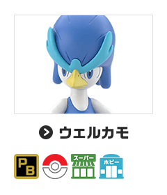 ウェルカモ
