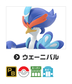 ウェーニバル