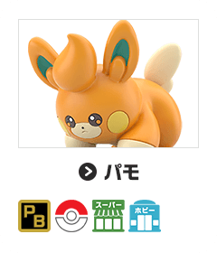 パモ