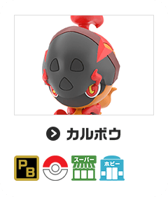 カルボウ