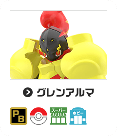 グレンアルマ