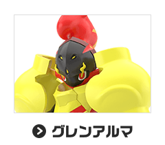 グレンアルマ