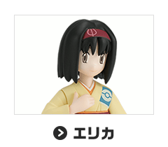 エリカ