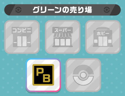 グリーン ポケモンスケールワールド バンダイ キャンディ公式サイト