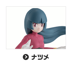 ナツメ