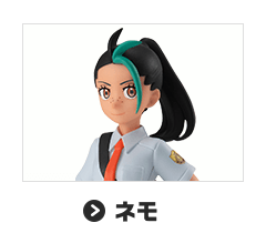 ネモ