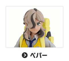 ペパー