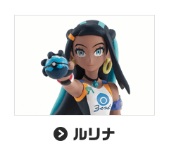 ルリナ