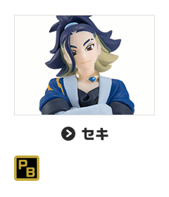 セキ