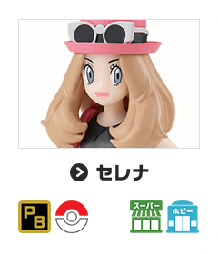 セレナ