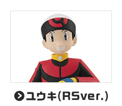 ユウキ（RSver.）