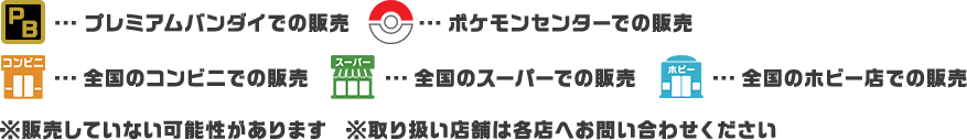 売っている場所