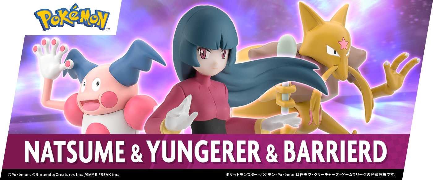 ポケモンスケールワールド｜バンダイ キャンディ公式サイト