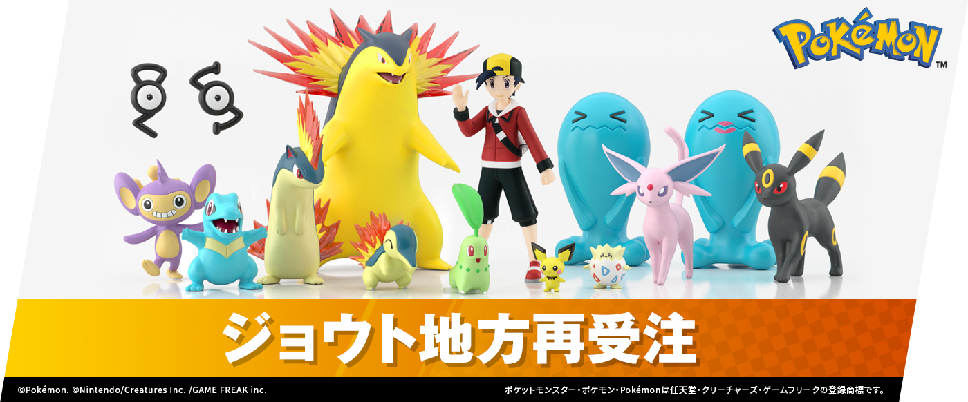 ポケモンスケールワールド|バンダイ キャンディ公式サイト