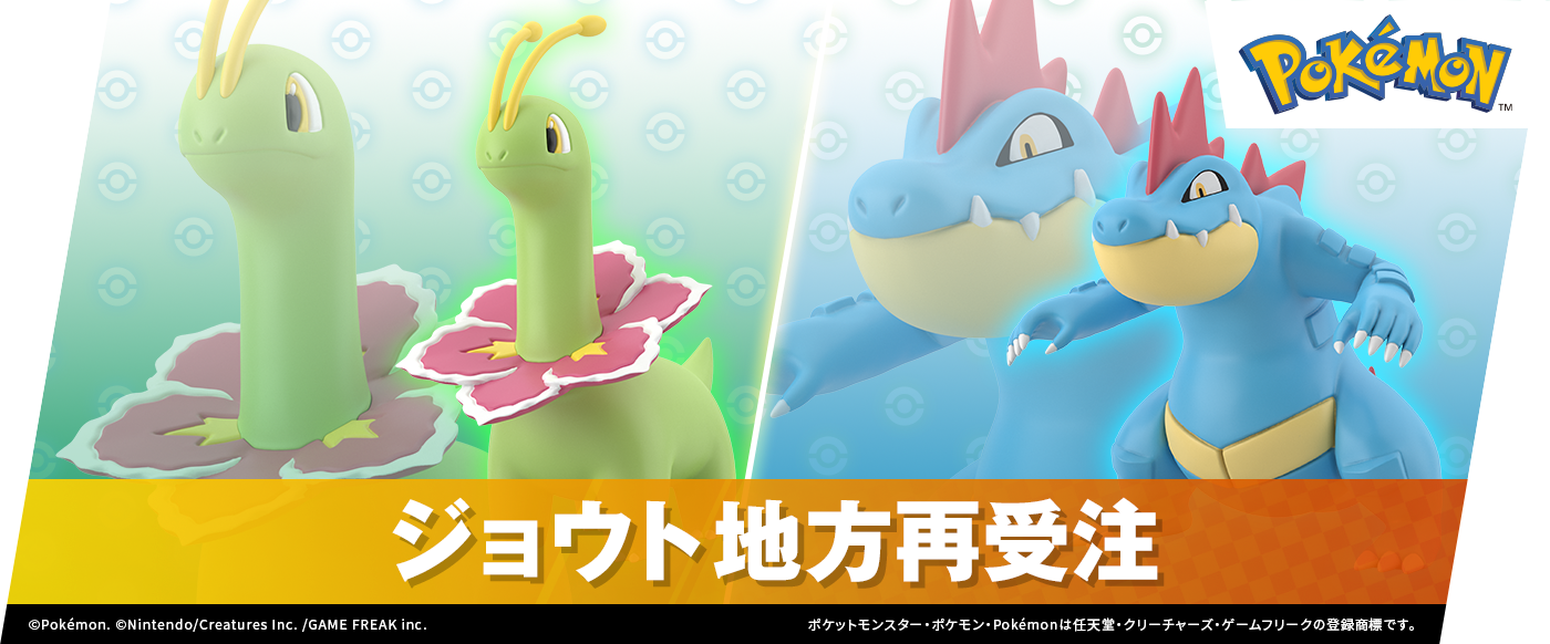 ポケモンスケールワールド｜バンダイ キャンディ公式サイト