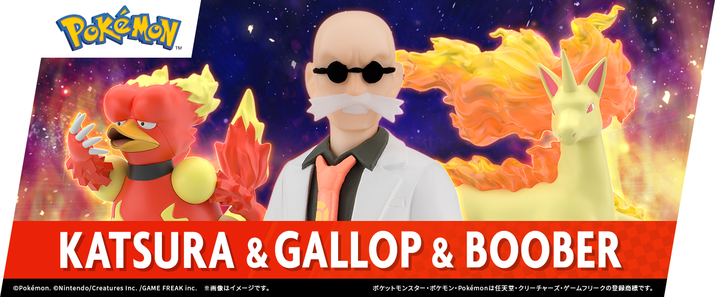ポケモンスケールワールド|バンダイ キャンディ公式サイト