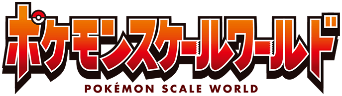 最終値下げ！　ポケモンスケールワールド引退品 ポケモンスケールワールド｜バンダイ キャンディ公式サイト
