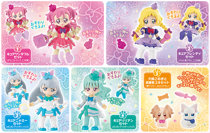 キュアワンダフルセット　キュアフレンディセット　キュアニャミーセット　キュアリリアンセット　犬飼こむぎと猫屋敷ユキセット