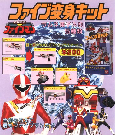 地球戦隊ファイブマン ファイブ変身キット｜バンダイキャンディトイ