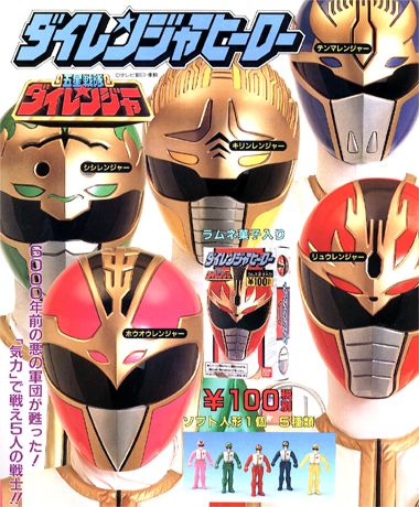 ダイレンジャー5セット (五星戦隊ダイレンジャー) | 特撮しか食