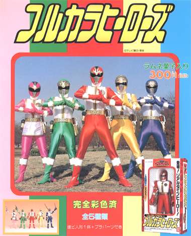 五星戦隊ダイレンジャー フルカラヒーローズ|バンダイキャンディトイ