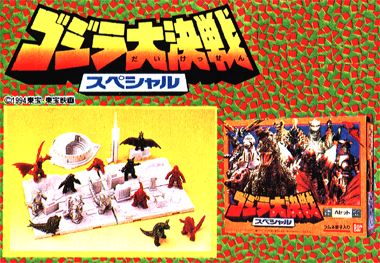 ゴジラ ゴジラ大決戦スペシャル|バンダイキャンディトイ ゴジラ ゴジラ大決戦スペシャル|バンダイキャンディトイ