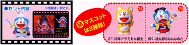 ドラえもんがいっぱい２-説明
